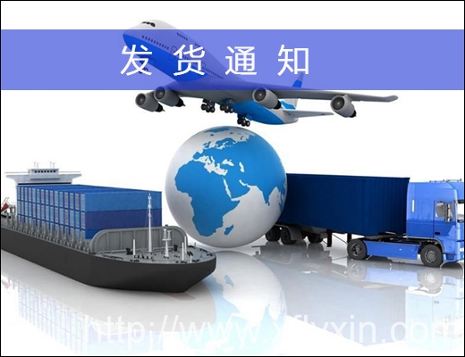 www.97218.com.cn/fahuotongzhi發(fā)貨通知